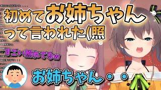 【ｶﾞﾁ照れ】弟に初めて「お姉ちゃん」と言われてガチで照れてしまうまつりちゃん【夏色まつり/ホロライブ切り抜き】