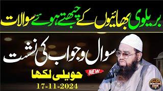 Sawal O Jawab Ki Nashist By  Qari Khalil Ur Rehman Javed * In Haveli Lakha | Sawal o Jawab Session