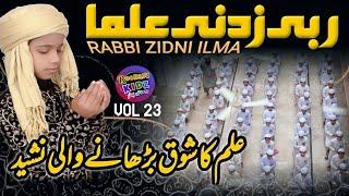 Roohani Kidz EP 23 | Rabbi Zidni Ilma | Razi he hum razi he | رب زدنی علما | Nasheed | Roohani Media