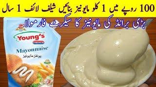 Mayonnaise recipe | Commercial recipe | Resturant Style Mayonnaise Recipe | Real Mayonnaise Recipe