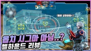 [카스온라인] 트리니티의 시대는 이제 갔다! 빈틈 없는 미친 초월 수류탄 『헬 하운드 리뷰』