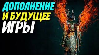 Все подробности ДОПОЛЕНИЯ Diablo 4 и ТЕСТИРОВАНИЕ 6 сезона