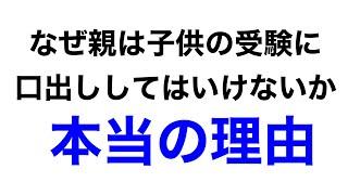 本当は子供のためじゃない