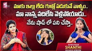 Instagram Fame Bangaram Emotional Interview | Crying About Her Family and Father | SumanTV