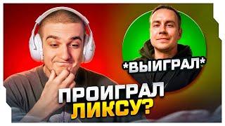 ЭВЕЛОН ПРОТИВ ЛИКСА: ТУРНИР 2х2 В КС 2! (ft. STROGO) / ЭВЕЛОН ИГРАЕТ ТУРНИР 2 НА 2 / EVELONE ROFLS