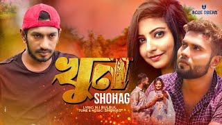 Khun|খুন | Shohag |official music Vedio | Bangla new Song 2021| Blue Dream