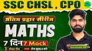 SSC CHSL 2024 | SSC CHSL Maths Mock Test 03 | अंतिम प्रहार । Maths Class For SSC CHSL, CPO, CGL, MTS