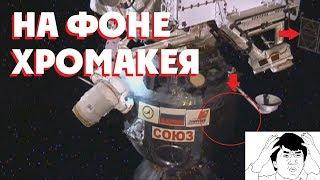 ХРОМАКЕЙ РОСКОСМОСА: ФЕЙКОВЫЙ ВЫХОД В КОСМОС? [ЗАПРЕЩЁННОЕ ПО ТВ ВИДЕО]