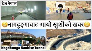 नागढुङ्गा नौविसे शुरुङमार्गको पछिल्लो अपडेटNagdhunga Naubise Tunnel Project Update