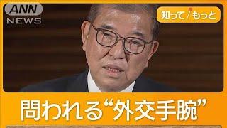 石破総理、トランプ氏との面会は調整難航　“対日強硬派”が国家情報長官に就任へ【知ってもっと】【グッド！モーニング】(2024年11月16日)