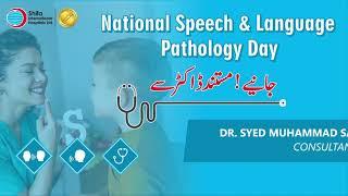 When is a Speech Language Pathologist Needed? | Dr. Sajjad Consultant Audiologist Talks