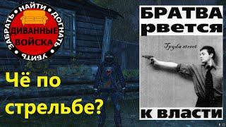 Stalker-Online - (Stay OUT) - ЧЁ ПО СТРЕЛЬБЕ?