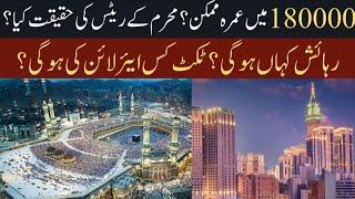 Umrah In Just 1 Lac 80 Thousand But How l Muharram Umrah Packages 2024