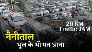 Don't Come to Nainital, नैनीताल आने से पहले ये Video जरूर देख लेना - Nainital Traffic Jam