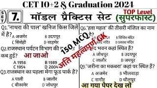 cet classes online 2024/cet model paper 2024/cet graduation level model paper 2024/cet 10+2/सीईटी