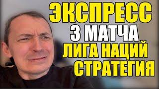 Прогнозы на футбол. Экспресс на футбол 13.10. Стратегия на футбол 3 матча.