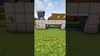 Я СДЕЛАЛ АВТОМАТИЧЕСКУЮ ВЕРТИКАЛЬНУЮ ДВЕРЬ в МАЙНКРАФТ! #майнкрафт #minecraft #shorts