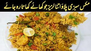 Mix Vegetable Pulao Recipe | Best Sabzi Pulao | Aloo Matar Gajar Pulao By Sherii Cooking Ideas