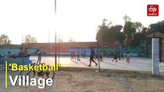 Basketball Village | ETV Bharat