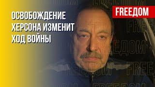 Гудков: Освобождение Херсона сопоставимо с битвой за Сталинград