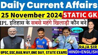 25 November 2024 |Current Affair Today | Daily Current Affairs | Ssc | Railway | Bpsc | Uppcs |Mppsc