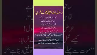Hadees e Nabvi SAW #motivationalnaat 