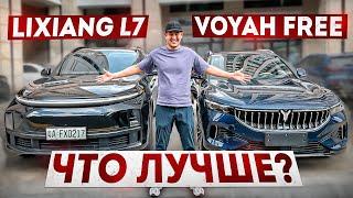 Li L7pro и Voyah Free гибрид. Сравнение