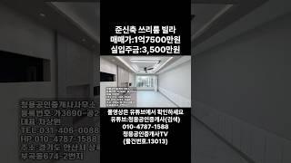 #안산빌라 #안산빌라매매 #안산월피동빌라 #안산부동산 #청용부동산