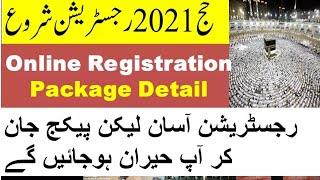 HAJJ 2021 || HAJJ Registration Online || حج رجسٹریشن || How To Apply For HAJJ 2021 by Sattar Laghari