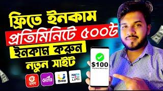 ফ্রিতে টাকা ইনকাম করার উপায় | Secrets to Boosting Online Income in Bangladesh | Online income bd