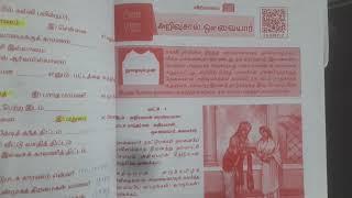 8th std Tamil இயல் 7 நாடு, சமூகம் Book Back Question and Answers 2 Mark 5 Mark