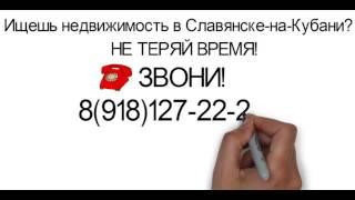 "ЮГ-НЕДВИЖИМОСТЬ" г.Славянск-на-Кубани