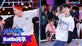 [Battle Stage] Monkey King VS Bright | Street Dance of China S5 | YOUKU SHOW