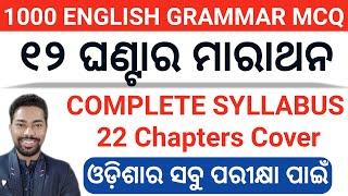 1000 MCQ Complete English Grammar Marathon || By Sunil Sir