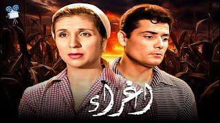 حصرياً فيلم إغراء | بطولة صباح وشكري سرحان