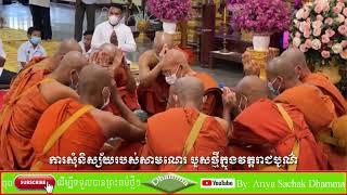 Dharma for nature | Samner's request for temperament | Preah Moha Vimal Dhamma Pin Sem Sereysovano