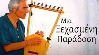 The Ancient Greek Lyre: Reviving a Forgotten Tradition - Seikilo Music and More