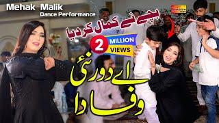 Ay Dour Nai Wafa Da , Mehak Malik New Dance Performance 2024