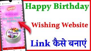 happy birthday wishing website link Kaise banaye | how to make happy birthday wishing website link