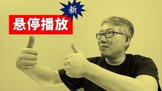 【YouTube更新】油管更新“悬停播放”功能，可能改变用户观看行为，对内容创作者提出新的挑战。