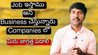 Backdoor Jobs Not Recommended in Telugu | @LuckyTechzone