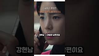 강현남 그 아줌마 남편 죽었대요