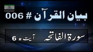 006 Sura Al Fatiha 6 to Last      ! Dr Israr AhmadR A  Source