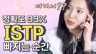 99% ISTP들은 여기서 설렙니다