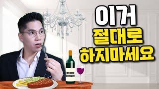 한국인들은 충격받을 프랑스 식사예절 (전세계 1위)