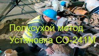 г.Ялта 2015 г. ТОРКРЕТ УСТАНОВКА СО-241М . Полусухой метод. SHOTCRETE