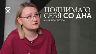 «У меня всегда было желание изменить свою жизнь». Как выбраться из бедности и поверить в себя