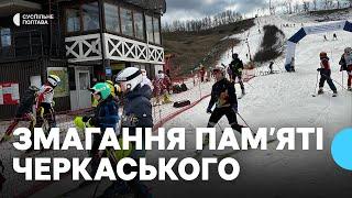 Неподалік Полтави стартували змагання з гірськолижного спорту пам’яті Тараса Черкаського