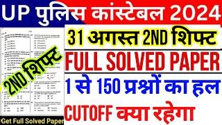 UP Police 31 August 2024 2nd Shift Question Paper Solution| up police 31 august 2nd shift answer key