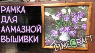 Рамка для алмазной мозайки￼ из березы.